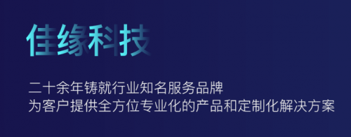 佳缘科技IPO:服务于国家建设发展战略 提升公司核心竞争力