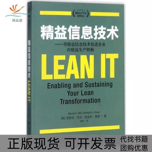 精益信息技术史蒂夫贝尔迈克尔奥曾苗瑞者上海交通大学