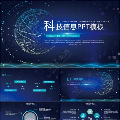 科技信息大数据年度总结计划ppt图片素材模板免费下载_pptx格式_编号27572639